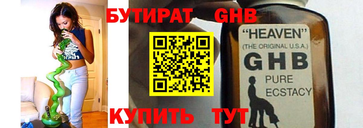 БУТИРАТ BDO  Вход с VPN  Миллерово 