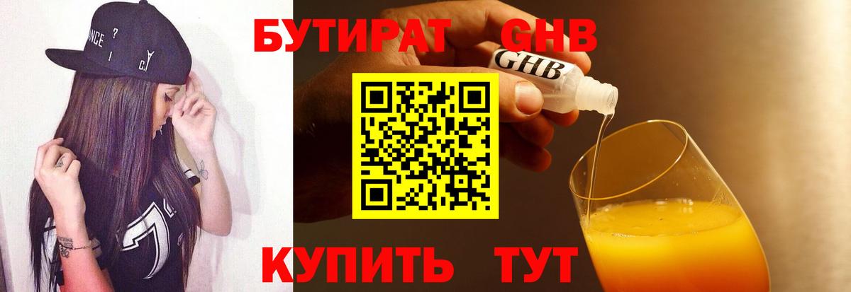 БУТИРАТ BDO Миллерово