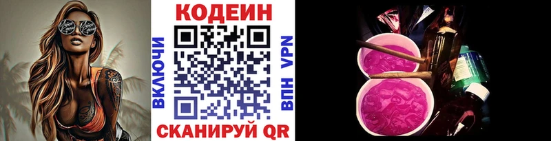 хочу   Миллерово  Кодеиновый сироп Lean напиток Lean (лин) 