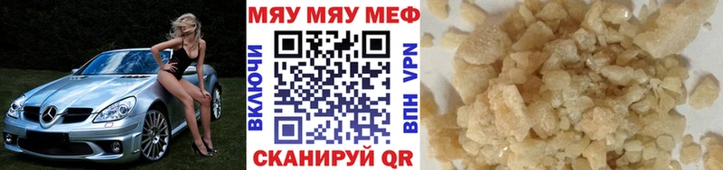 МЕФ мяу мяу  купить  цена  Миллерово 