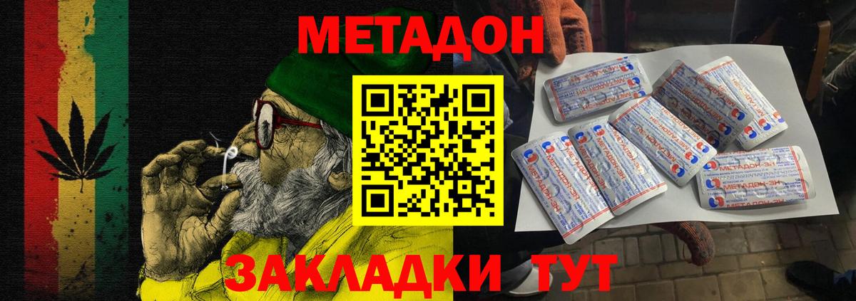 МЕТАДОН мёд Миллерово